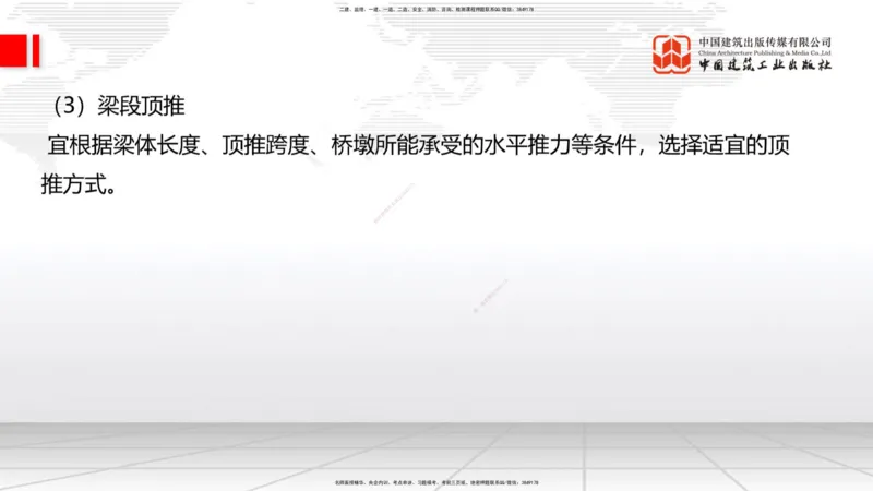 A26节：3.5.1梁式桥施工（四）2.20_2026年一级建造师_2026年一建公路_2025年一建公路SVIP_02-基础精讲✿高端面授✿深度强化_01-公路《两轮基础直播》朱娟婷JGS_讲义