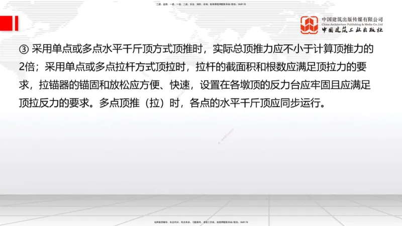 A26节：3.5.1梁式桥施工（四）2.20_2026年一级建造师_2026年一建公路_2025年一建公路SVIP_02-基础精讲✿高端面授✿深度强化_01-公路《两轮基础直播》朱娟婷JGS_讲义