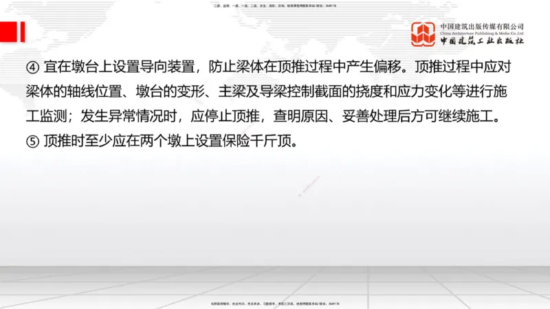A26节：3.5.1梁式桥施工（四）2.20_2026年一级建造师_2026年一建公路_2025年一建公路SVIP_02-基础精讲✿高端面授✿深度强化_01-公路《两轮基础直播》朱娟婷JGS_讲义