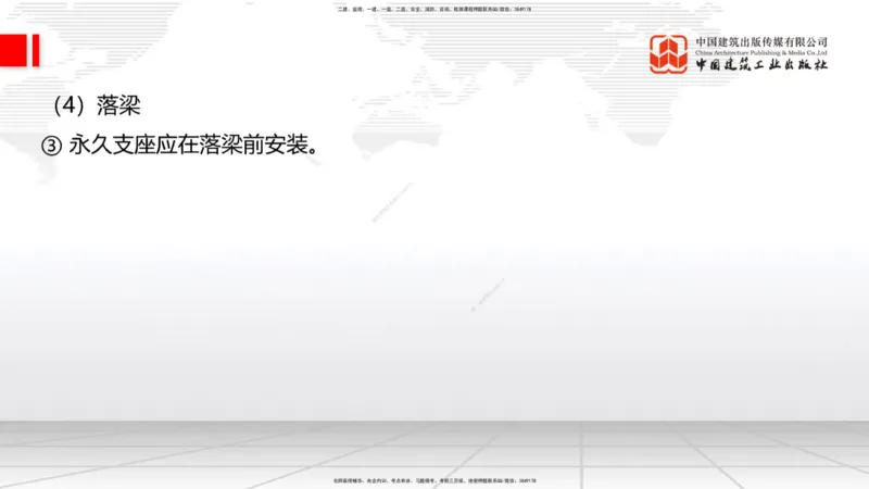 A26节：3.5.1梁式桥施工（四）2.20_2026年一级建造师_2026年一建公路_2025年一建公路SVIP_02-基础精讲✿高端面授✿深度强化_01-公路《两轮基础直播》朱娟婷JGS_讲义