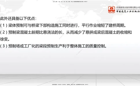 A26节：3.5.1梁式桥施工（四）2.20_2026年一级建造师_2026年一建公路_2025年一建公路SVIP_02-基础精讲✿高端面授✿深度强化_01-公路《两轮基础直播》朱娟婷JGS_讲义