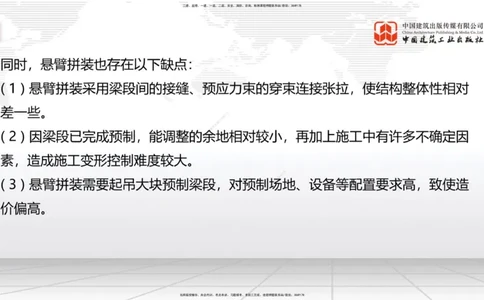 A26节：3.5.1梁式桥施工（四）2.20_2026年一级建造师_2026年一建公路_2025年一建公路SVIP_02-基础精讲✿高端面授✿深度强化_01-公路《两轮基础直播》朱娟婷JGS_讲义