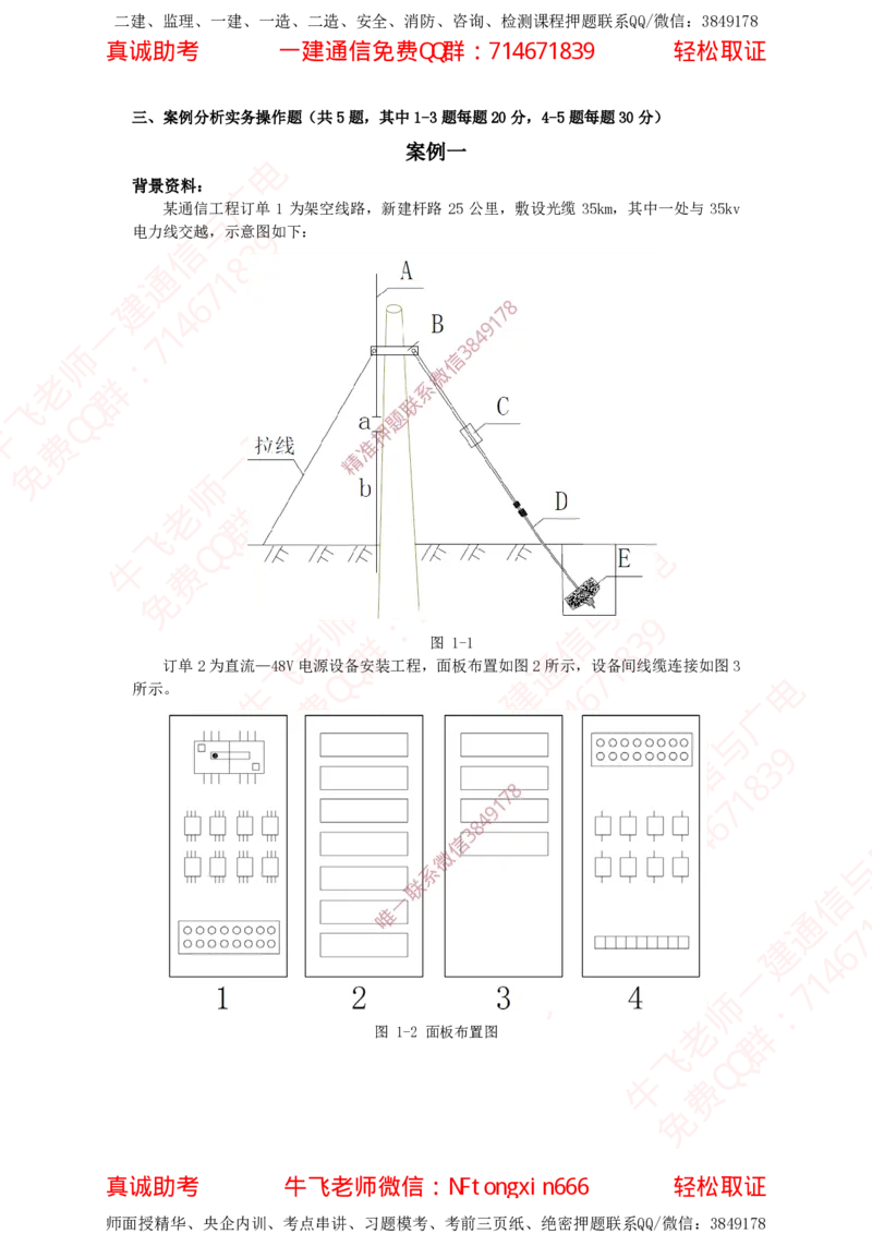 2022年一建通信补考真题_2026年一级建造师_2026年一建通信_2025年一建通信SVIP_02-基础精讲✿高端面授✿深度强化_11-通信《直播精讲班》牛飞SMR推荐_真题空白试卷及视频解析