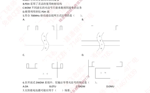 2022年一建通信补考真题_2026年一级建造师_2026年一建通信_2025年一建通信SVIP_02-基础精讲✿高端面授✿深度强化_11-通信《直播精讲班》牛飞SMR推荐_真题空白试卷及视频解析