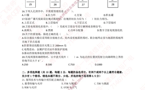 2022年一建通信补考真题_2026年一级建造师_2026年一建通信_2025年一建通信SVIP_02-基础精讲✿高端面授✿深度强化_11-通信《直播精讲班》牛飞SMR推荐_真题空白试卷及视频解析