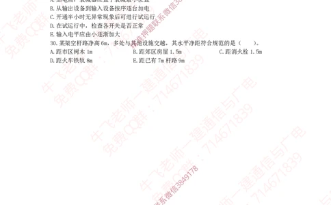 2022年一建通信补考真题_2026年一级建造师_2026年一建通信_2025年一建通信SVIP_02-基础精讲✿高端面授✿深度强化_11-通信《直播精讲班》牛飞SMR推荐_真题空白试卷及视频解析