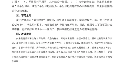 3雪地里的小画家教学反思1_一年级语文上册（统编版）_全套教学资源_课件+教案_5.第五单元_3雪地里的小画家_辅教资源_教学反思