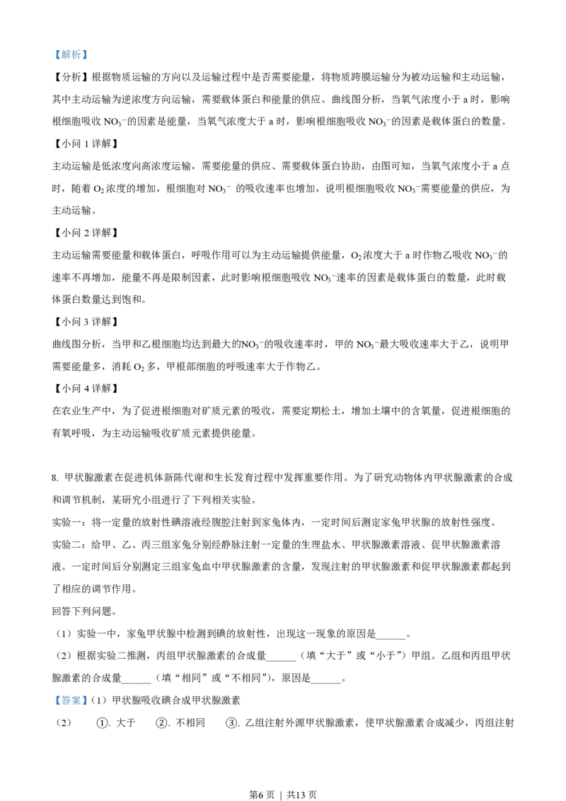 2022年高考生物试卷（全国乙卷）（解析卷）_生物历年高考真题_新&middot;PDF版2008-2025&middot;高考生物真题_生物（按省份分类）2008-2025_2008-2025&middot;（黑龙江）生物高考真题