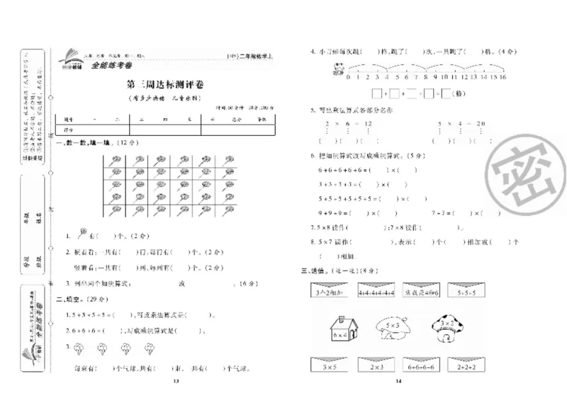 《全能练考卷》数学2年级上册（BS）_二年级上下册资料_小学二年级学习资料-25年更新版_2-03、小学二年级数学上册_2-3-2、练习题、作业、试题、试卷_北师大版_电子册类