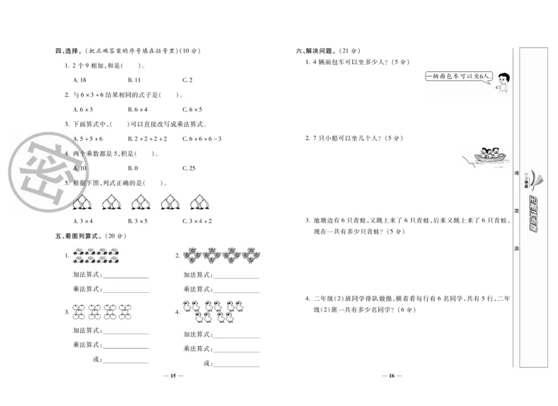 《全能练考卷》数学2年级上册（BS）_二年级上下册资料_小学二年级学习资料-25年更新版_2-03、小学二年级数学上册_2-3-2、练习题、作业、试题、试卷_北师大版_电子册类