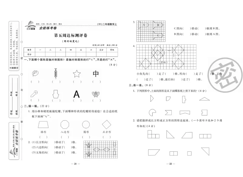 《全能练考卷》数学2年级上册（BS）_二年级上下册资料_小学二年级学习资料-25年更新版_2-03、小学二年级数学上册_2-3-2、练习题、作业、试题、试卷_北师大版_电子册类