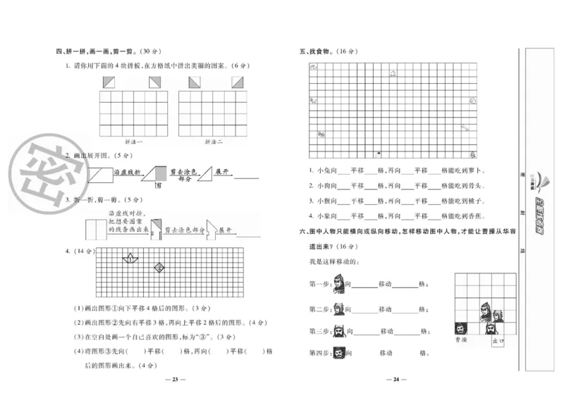 《全能练考卷》数学2年级上册（BS）_二年级上下册资料_小学二年级学习资料-25年更新版_2-03、小学二年级数学上册_2-3-2、练习题、作业、试题、试卷_北师大版_电子册类
