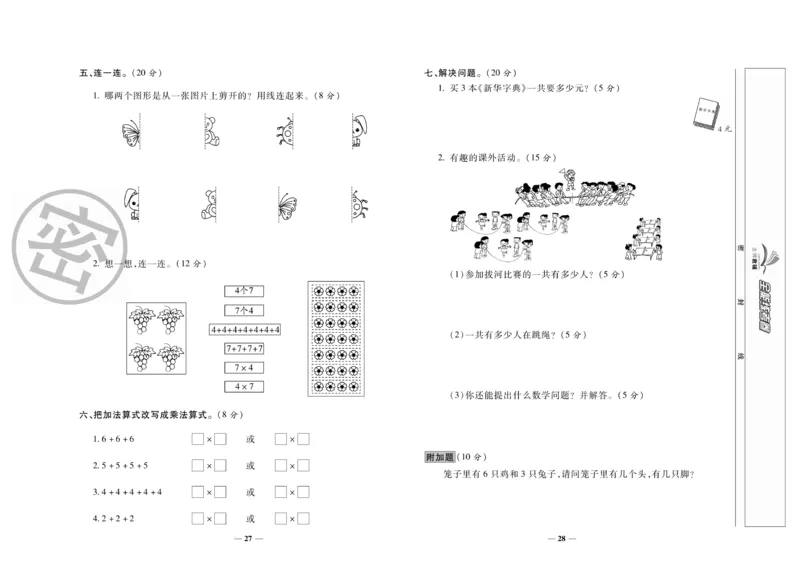 《全能练考卷》数学2年级上册（BS）_二年级上下册资料_小学二年级学习资料-25年更新版_2-03、小学二年级数学上册_2-3-2、练习题、作业、试题、试卷_北师大版_电子册类