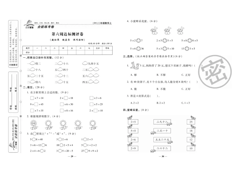 《全能练考卷》数学2年级上册（BS）_二年级上下册资料_小学二年级学习资料-25年更新版_2-03、小学二年级数学上册_2-3-2、练习题、作业、试题、试卷_北师大版_电子册类