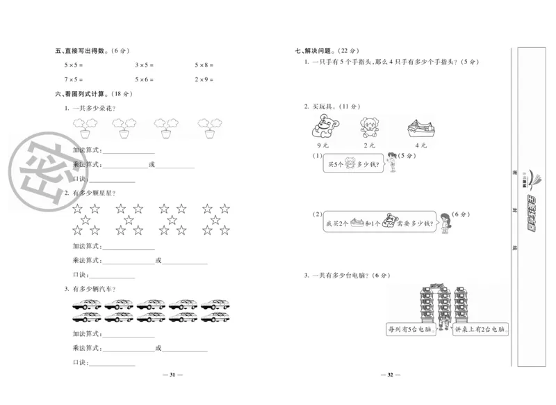 《全能练考卷》数学2年级上册（BS）_二年级上下册资料_小学二年级学习资料-25年更新版_2-03、小学二年级数学上册_2-3-2、练习题、作业、试题、试卷_北师大版_电子册类