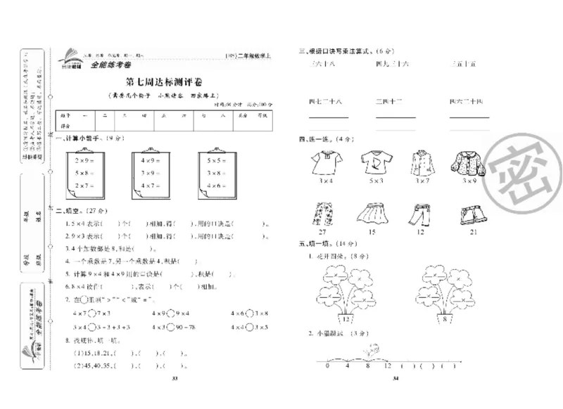 《全能练考卷》数学2年级上册（BS）_二年级上下册资料_小学二年级学习资料-25年更新版_2-03、小学二年级数学上册_2-3-2、练习题、作业、试题、试卷_北师大版_电子册类