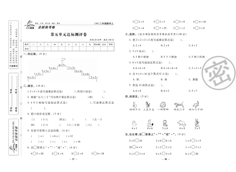 《全能练考卷》数学2年级上册（BS）_二年级上下册资料_小学二年级学习资料-25年更新版_2-03、小学二年级数学上册_2-3-2、练习题、作业、试题、试卷_北师大版_电子册类