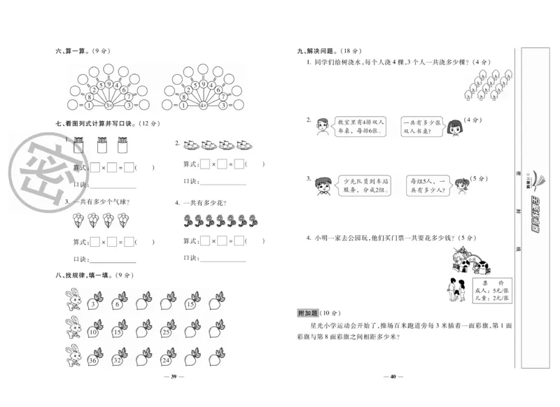 《全能练考卷》数学2年级上册（BS）_二年级上下册资料_小学二年级学习资料-25年更新版_2-03、小学二年级数学上册_2-3-2、练习题、作业、试题、试卷_北师大版_电子册类