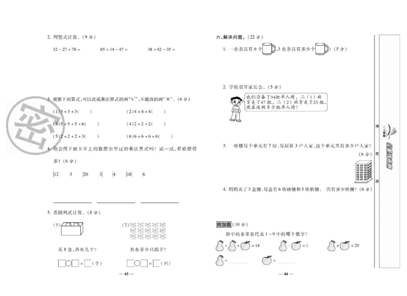 《全能练考卷》数学2年级上册（BS）_二年级上下册资料_小学二年级学习资料-25年更新版_2-03、小学二年级数学上册_2-3-2、练习题、作业、试题、试卷_北师大版_电子册类