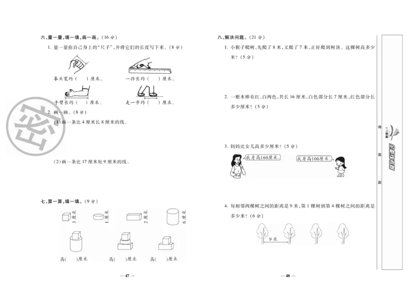 《全能练考卷》数学2年级上册（BS）_二年级上下册资料_小学二年级学习资料-25年更新版_2-03、小学二年级数学上册_2-3-2、练习题、作业、试题、试卷_北师大版_电子册类