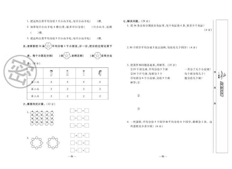 《全能练考卷》数学2年级上册（BS）_二年级上下册资料_小学二年级学习资料-25年更新版_2-03、小学二年级数学上册_2-3-2、练习题、作业、试题、试卷_北师大版_电子册类