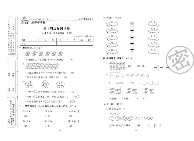 《全能练考卷》数学2年级上册（BS）_二年级上下册资料_小学二年级学习资料-25年更新版_2-03、小学二年级数学上册_2-3-2、练习题、作业、试题、试卷_北师大版_电子册类