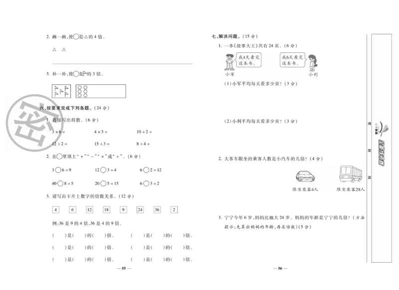 《全能练考卷》数学2年级上册（BS）_二年级上下册资料_小学二年级学习资料-25年更新版_2-03、小学二年级数学上册_2-3-2、练习题、作业、试题、试卷_北师大版_电子册类