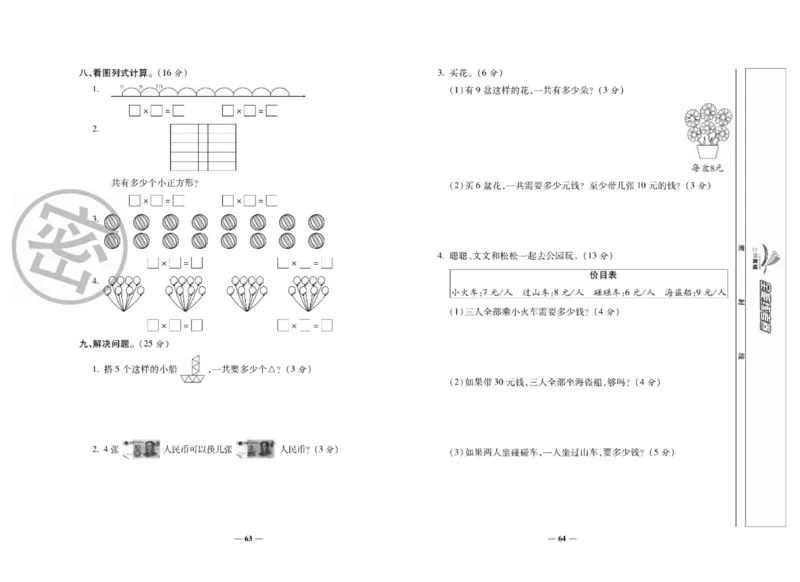 《全能练考卷》数学2年级上册（BS）_二年级上下册资料_小学二年级学习资料-25年更新版_2-03、小学二年级数学上册_2-3-2、练习题、作业、试题、试卷_北师大版_电子册类