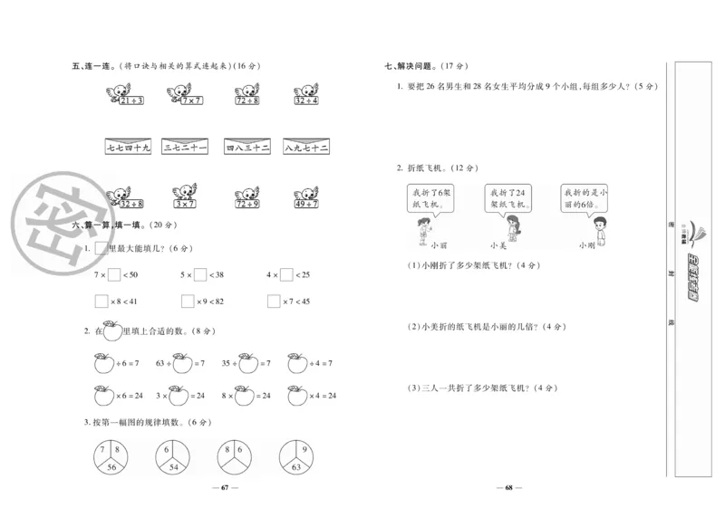 《全能练考卷》数学2年级上册（BS）_二年级上下册资料_小学二年级学习资料-25年更新版_2-03、小学二年级数学上册_2-3-2、练习题、作业、试题、试卷_北师大版_电子册类