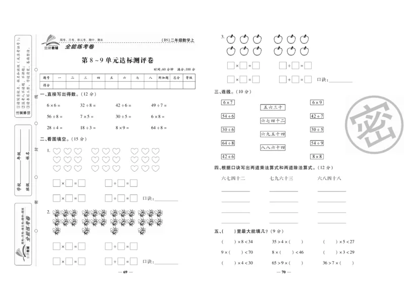 《全能练考卷》数学2年级上册（BS）_二年级上下册资料_小学二年级学习资料-25年更新版_2-03、小学二年级数学上册_2-3-2、练习题、作业、试题、试卷_北师大版_电子册类