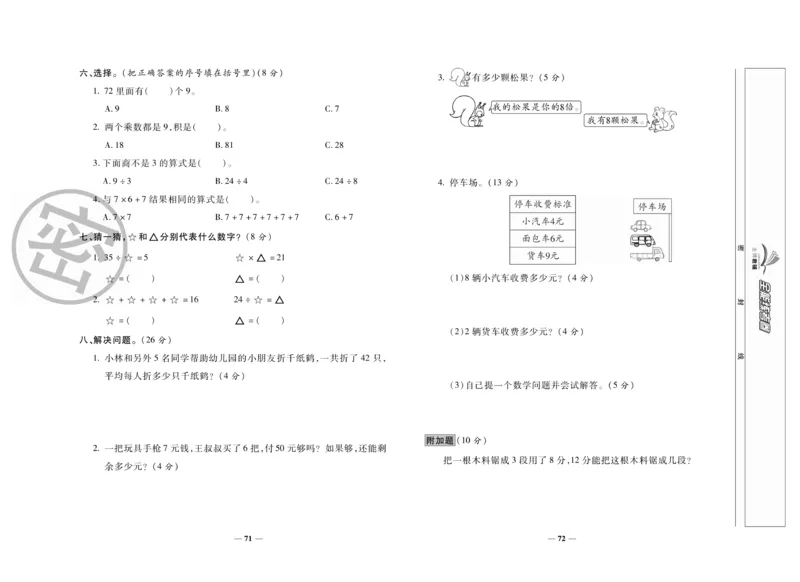 《全能练考卷》数学2年级上册（BS）_二年级上下册资料_小学二年级学习资料-25年更新版_2-03、小学二年级数学上册_2-3-2、练习题、作业、试题、试卷_北师大版_电子册类