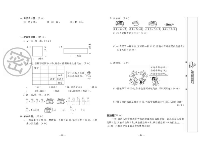 《全能练考卷》数学2年级上册（BS）_二年级上下册资料_小学二年级学习资料-25年更新版_2-03、小学二年级数学上册_2-3-2、练习题、作业、试题、试卷_北师大版_电子册类