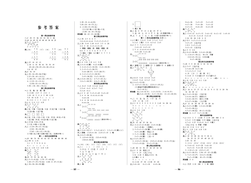 《全能练考卷》数学2年级上册（BS）_二年级上下册资料_小学二年级学习资料-25年更新版_2-03、小学二年级数学上册_2-3-2、练习题、作业、试题、试卷_北师大版_电子册类