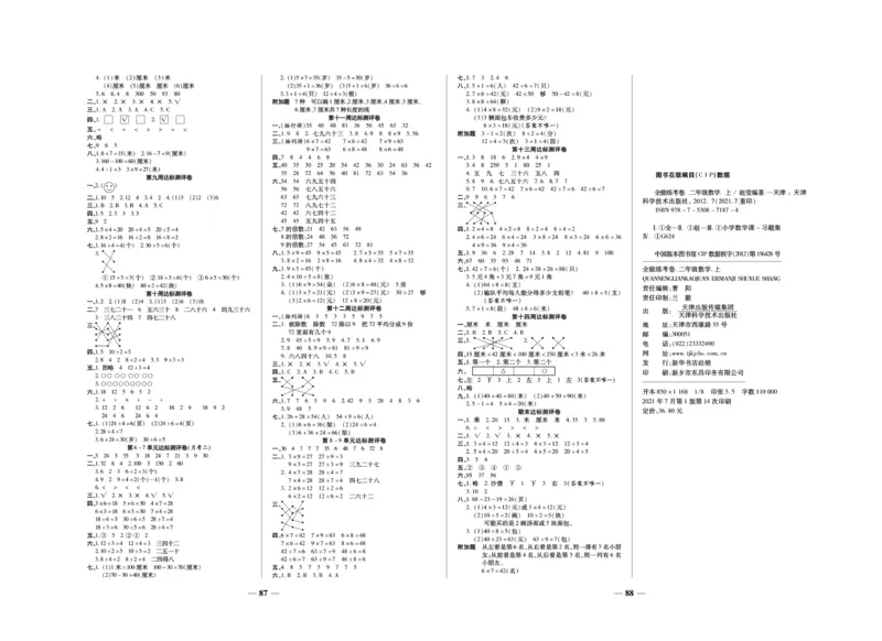 《全能练考卷》数学2年级上册（BS）_二年级上下册资料_小学二年级学习资料-25年更新版_2-03、小学二年级数学上册_2-3-2、练习题、作业、试题、试卷_北师大版_电子册类