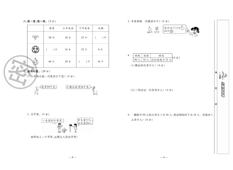 《全能练考卷》数学2年级上册（BS）_二年级上下册资料_小学二年级学习资料-25年更新版_2-03、小学二年级数学上册_2-3-2、练习题、作业、试题、试卷_北师大版_电子册类