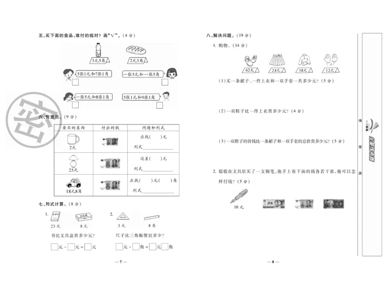 《全能练考卷》数学2年级上册（BS）_二年级上下册资料_小学二年级学习资料-25年更新版_2-03、小学二年级数学上册_2-3-2、练习题、作业、试题、试卷_北师大版_电子册类