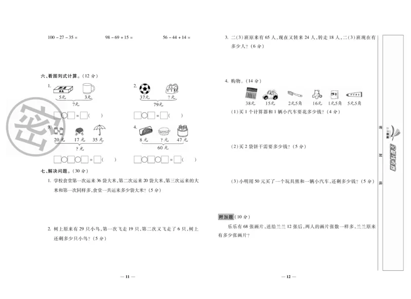 《全能练考卷》数学2年级上册（BS）_二年级上下册资料_小学二年级学习资料-25年更新版_2-03、小学二年级数学上册_2-3-2、练习题、作业、试题、试卷_北师大版_电子册类