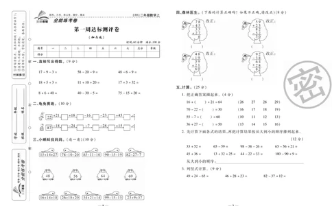 《全能练考卷》数学2年级上册（BS）_二年级上下册资料_小学二年级学习资料-25年更新版_2-03、小学二年级数学上册_2-3-2、练习题、作业、试题、试卷_北师大版_电子册类