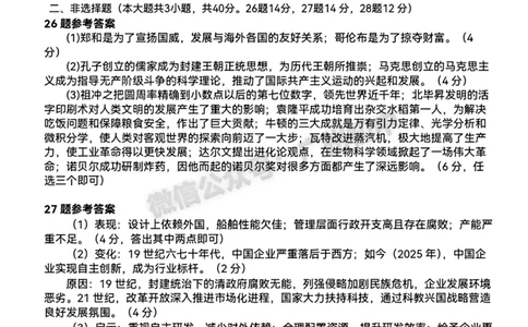 2025天河区中考一模历史试题（参考答案）_广州九上月考+期中+期末+一模二模+中考真题_广州2025年中考一模_2025年11区中考一模_天河区