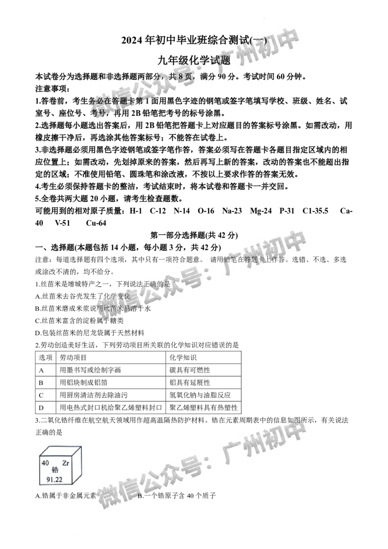 2024增城区中考一模化学试题_广州九上月考+期中+期末+一模二模+中考真题_广州2024年中考一模_增城区