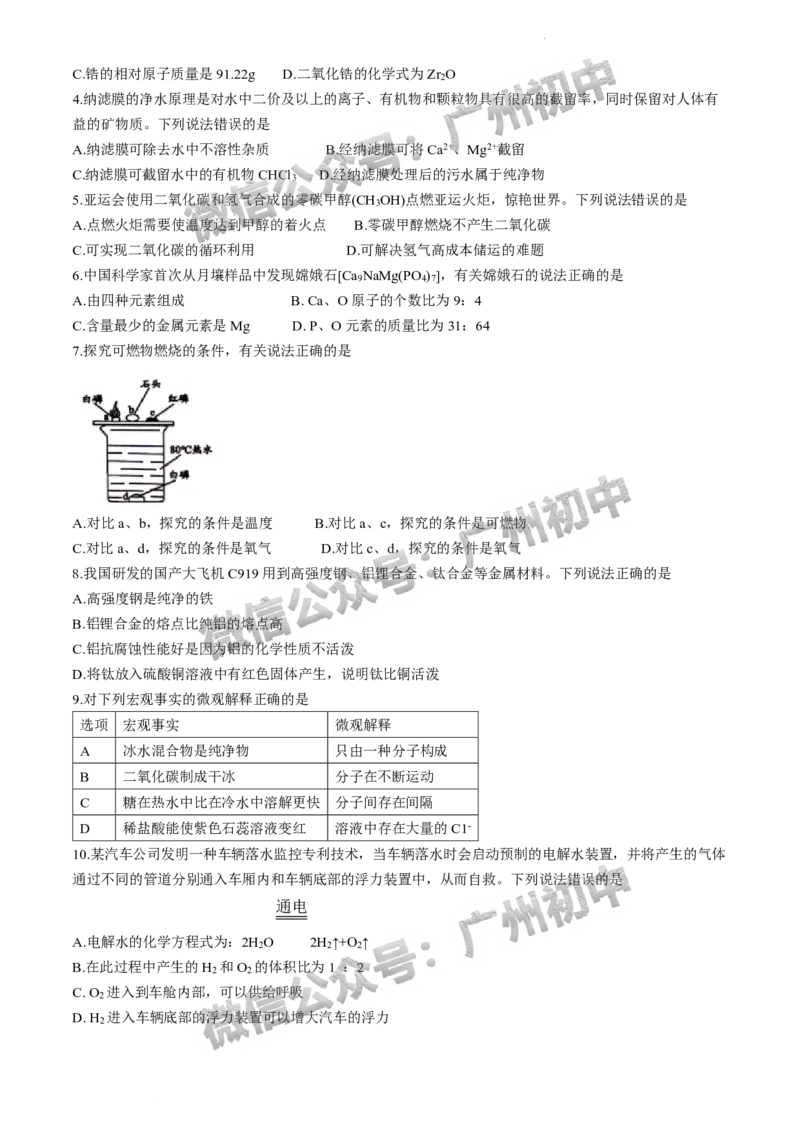2024增城区中考一模化学试题_广州九上月考+期中+期末+一模二模+中考真题_广州2024年中考一模_增城区