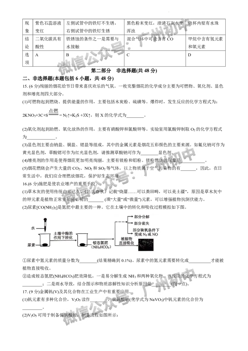 2024增城区中考一模化学试题_广州九上月考+期中+期末+一模二模+中考真题_广州2024年中考一模_增城区