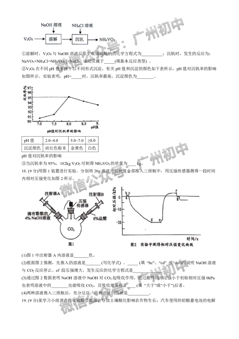 2024增城区中考一模化学试题_广州九上月考+期中+期末+一模二模+中考真题_广州2024年中考一模_增城区