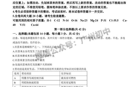 2024增城区中考一模化学试题_广州九上月考+期中+期末+一模二模+中考真题_广州2024年中考一模_增城区