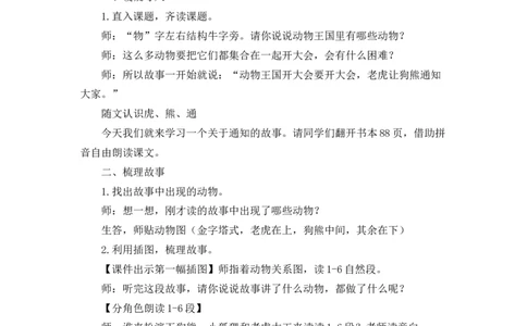 16动物王国开大会备选教案_一年级语文下册（统编版）_老课标资料_一年级下册全套课件资料_7.第七单元_16动物王国开大会_辅教资源_备选教案