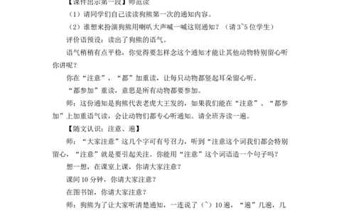 16动物王国开大会备选教案_一年级语文下册（统编版）_老课标资料_一年级下册全套课件资料_7.第七单元_16动物王国开大会_辅教资源_备选教案