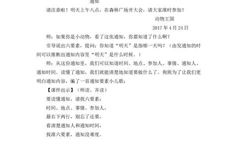 16动物王国开大会备选教案_一年级语文下册（统编版）_老课标资料_一年级下册全套课件资料_7.第七单元_16动物王国开大会_辅教资源_备选教案