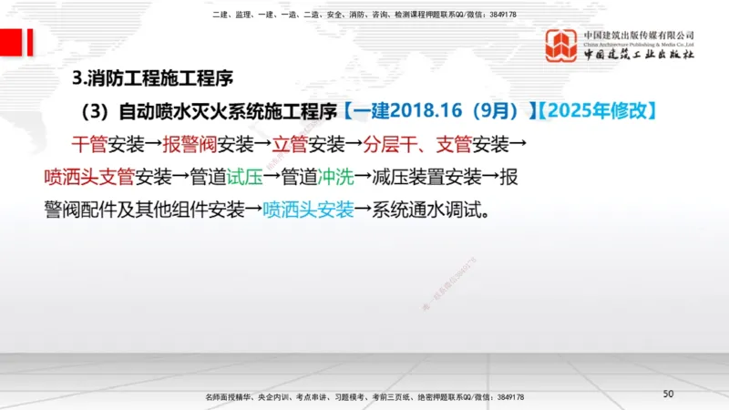 B16节：3.6消防工程施工技术2（05.15）_2026年一级建造师_2026年一建机电_2025年一建机电SVIP_02-基础精讲✿高端面授✿深度强化_05-机电《两轮基础直播》闫娜JGS_讲义