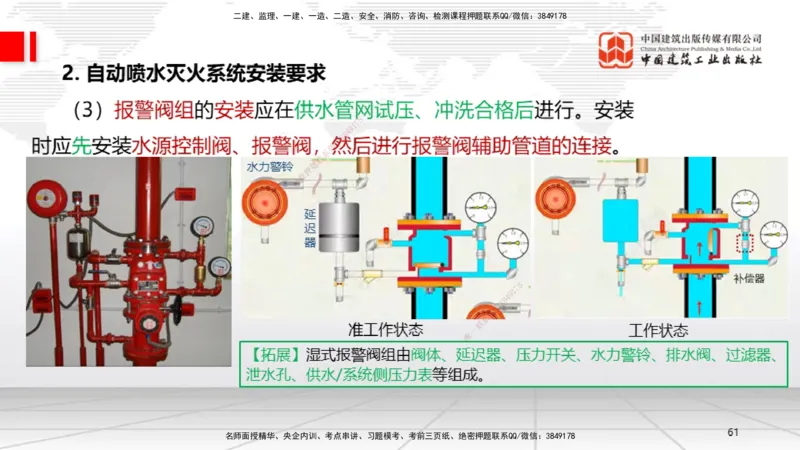 B16节：3.6消防工程施工技术2（05.15）_2026年一级建造师_2026年一建机电_2025年一建机电SVIP_02-基础精讲✿高端面授✿深度强化_05-机电《两轮基础直播》闫娜JGS_讲义