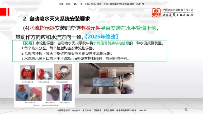 B16节：3.6消防工程施工技术2（05.15）_2026年一级建造师_2026年一建机电_2025年一建机电SVIP_02-基础精讲✿高端面授✿深度强化_05-机电《两轮基础直播》闫娜JGS_讲义
